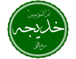 Khadijah, Wanita Kaya dan Pernikahannya Dengan Rasulullah SAW